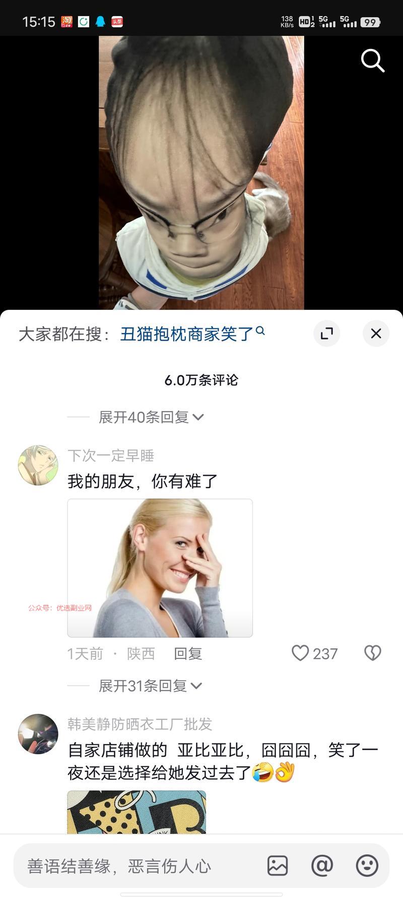 在抖音发现几条有关丑猫抱…#情报-搞钱情报论坛-网创交流-优选副业网